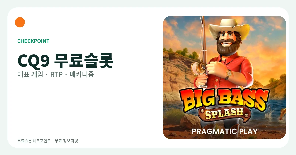 CQ9 무료슬롯 대표 게임