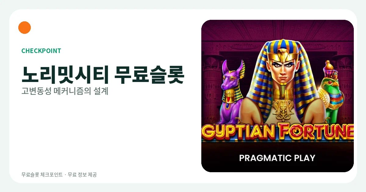 노리밋시티 무료슬롯 메커니즘